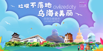 乌海垃圾分类卫生城市宣传海报