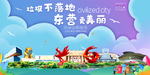 东营垃圾分类卫生城市宣传海报