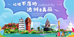 达州垃圾分类卫生城市宣传海报