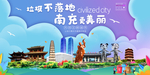 南充垃圾分类卫生城市宣传海报