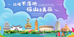 保山垃圾分类卫生城市宣传海报