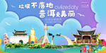 普洱垃圾分类卫生城市宣传海报