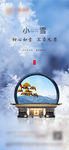 小雪节气