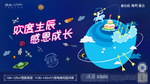 地产业主生日会
