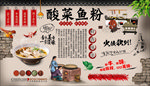 酸菜鱼粉背景墙
