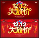 1212大放价