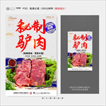 驴肉