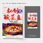 酸菜鱼