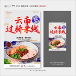 过桥米线
