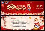 2021牛年年会入场券抽奖券