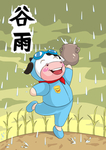 24节气-谷雨