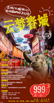 云梦春城