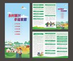 折页 乡村振兴折页政策解读