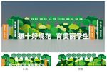 校园景观