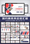 蓝色立体2020工作总结PPT