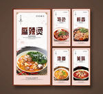 麻辣烫