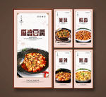 麻婆豆腐