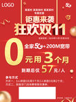 双十一政府补贴宣传A4单页