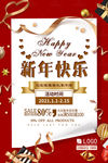 红色喜新年圣诞元旦店庆牛年海报