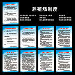 养殖场制度