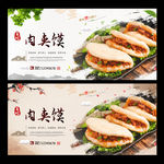 肉夹馍