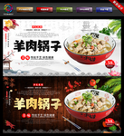 羊肉锅子
