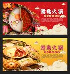 鸳鸯火锅
