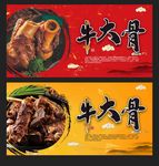 牛大骨