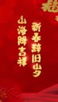 春节小年新春红喜庆元旦海报