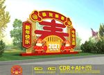 新年美陈