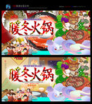 暖冬火锅