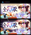 全民K歌 唱歌 麦霸