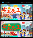 安全施工 工地安全