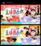 篮球培训 篮球俱乐部