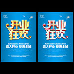 开业庆典