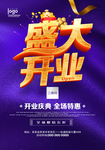 开业广告