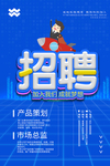 招聘海报 企业招聘广告