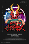 招聘海报 企业招聘寻找牛人