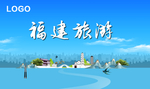 福州旅游 旅游文化 主背景