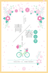 青春飞扬
