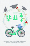 毕业季