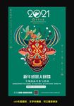2021年新年海报