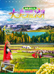 新疆旅行