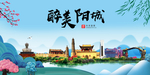 阳城大醉美魅力山水城市海报