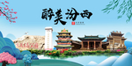 汾西大醉美魅力山水城市海报