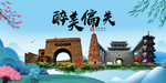 偏关大醉美魅力山水城市海报