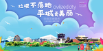 平城垃圾分类卫生城市宣传海报