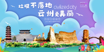 云州垃圾分类卫生城市宣传海报