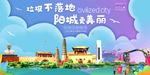 阳城垃圾分类卫生城市宣传海报