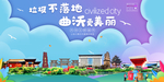 曲沃垃圾分类卫生城市宣传海报